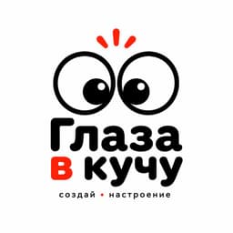 Глаза в кучу